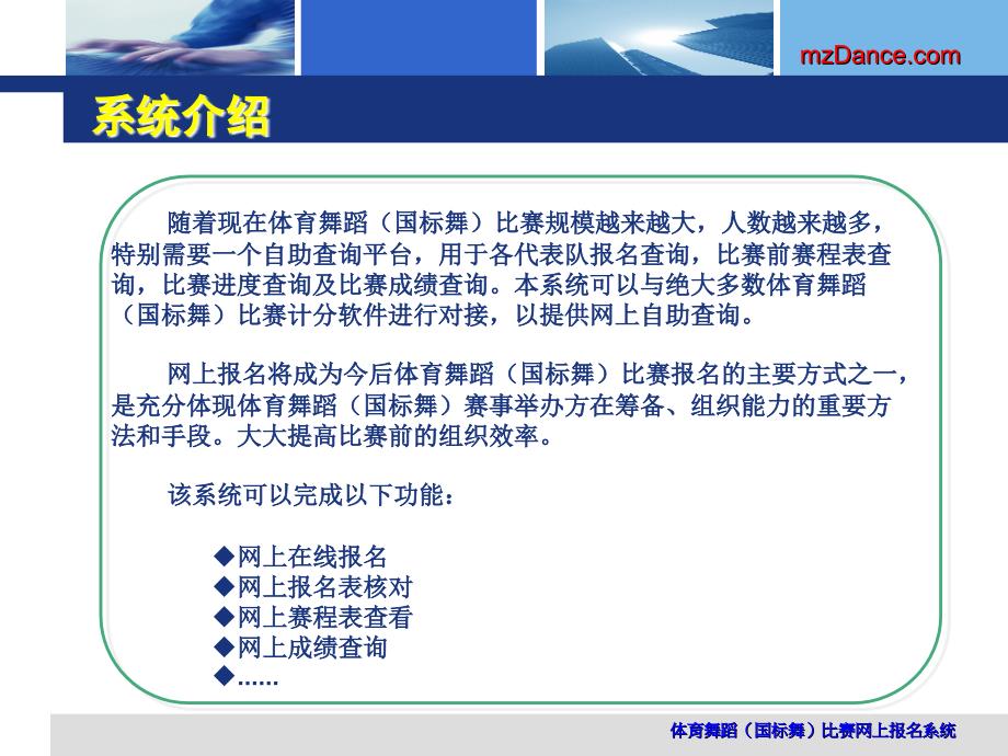 体育舞蹈国标舞比赛网上报名_第2页