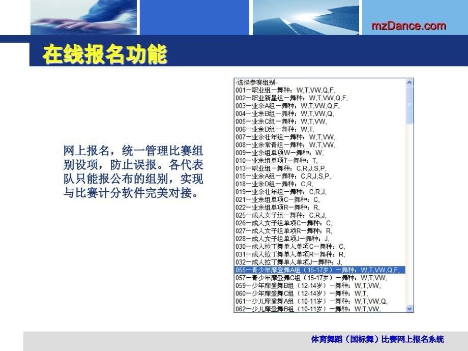 体育舞蹈国标舞比赛网上报名_第5页