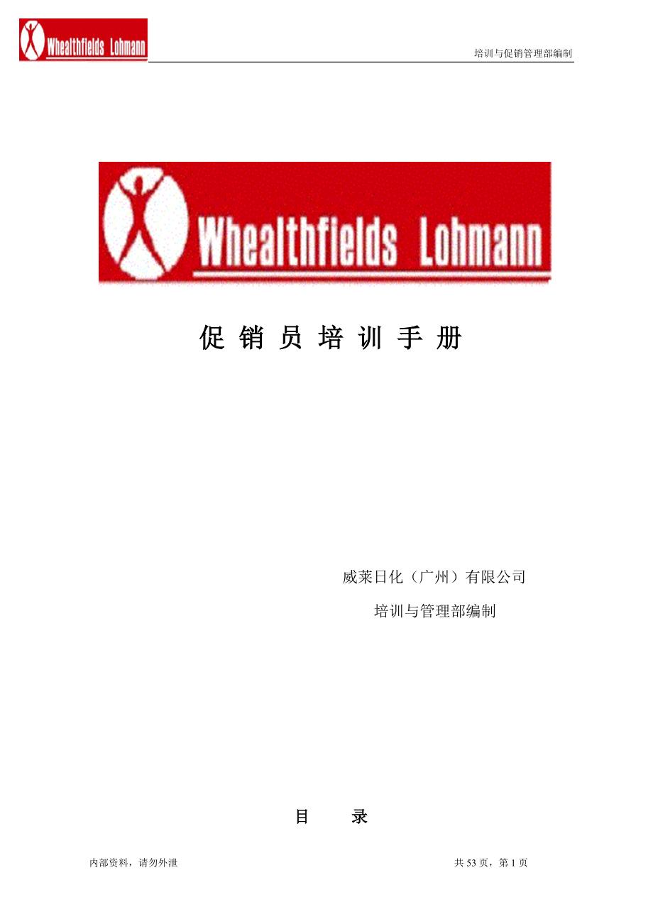 促销资料(手册新).doc_第1页