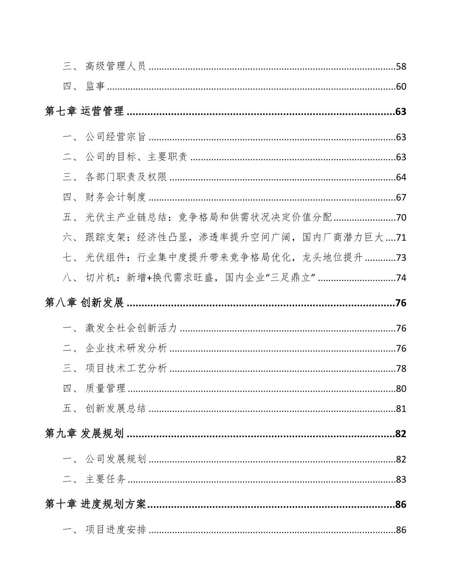 某年产xx套光伏逆变器项目建议书(DOC 91页)_第4页