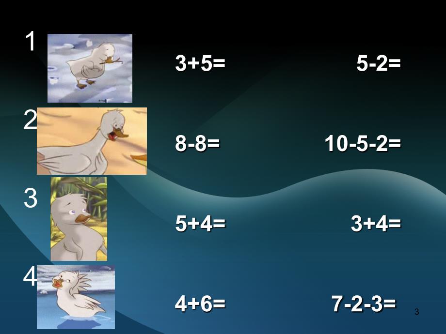 一年级上册加减混合课件_第3页