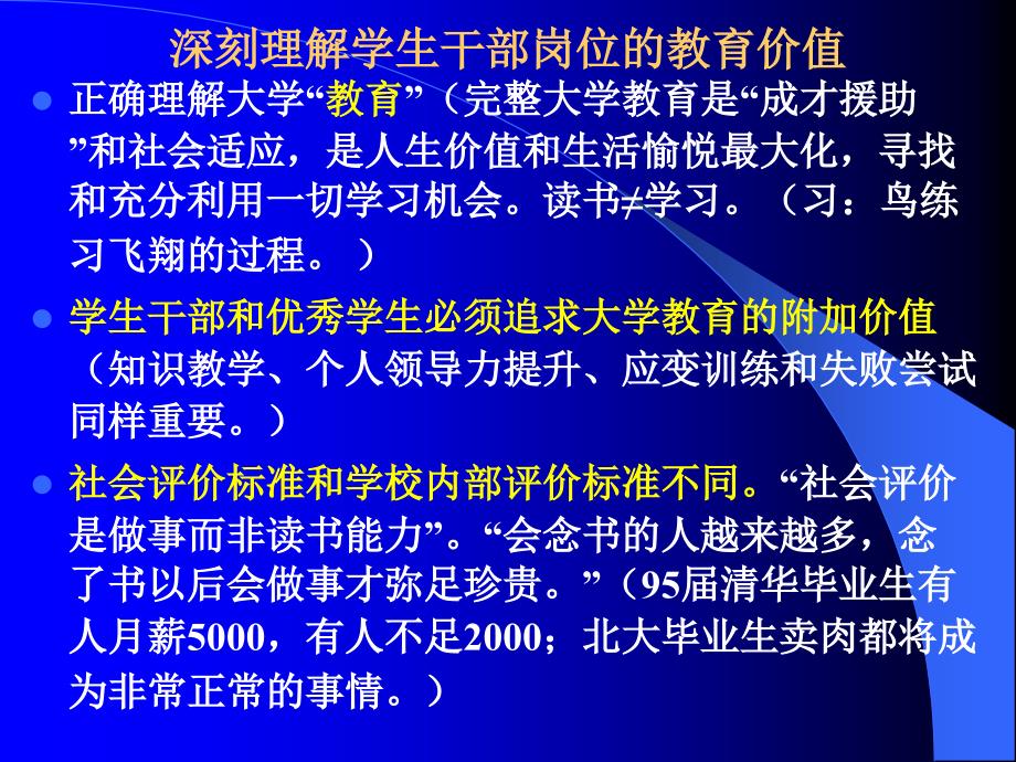 优秀生自我定位与学习方法建议.ppt_第2页