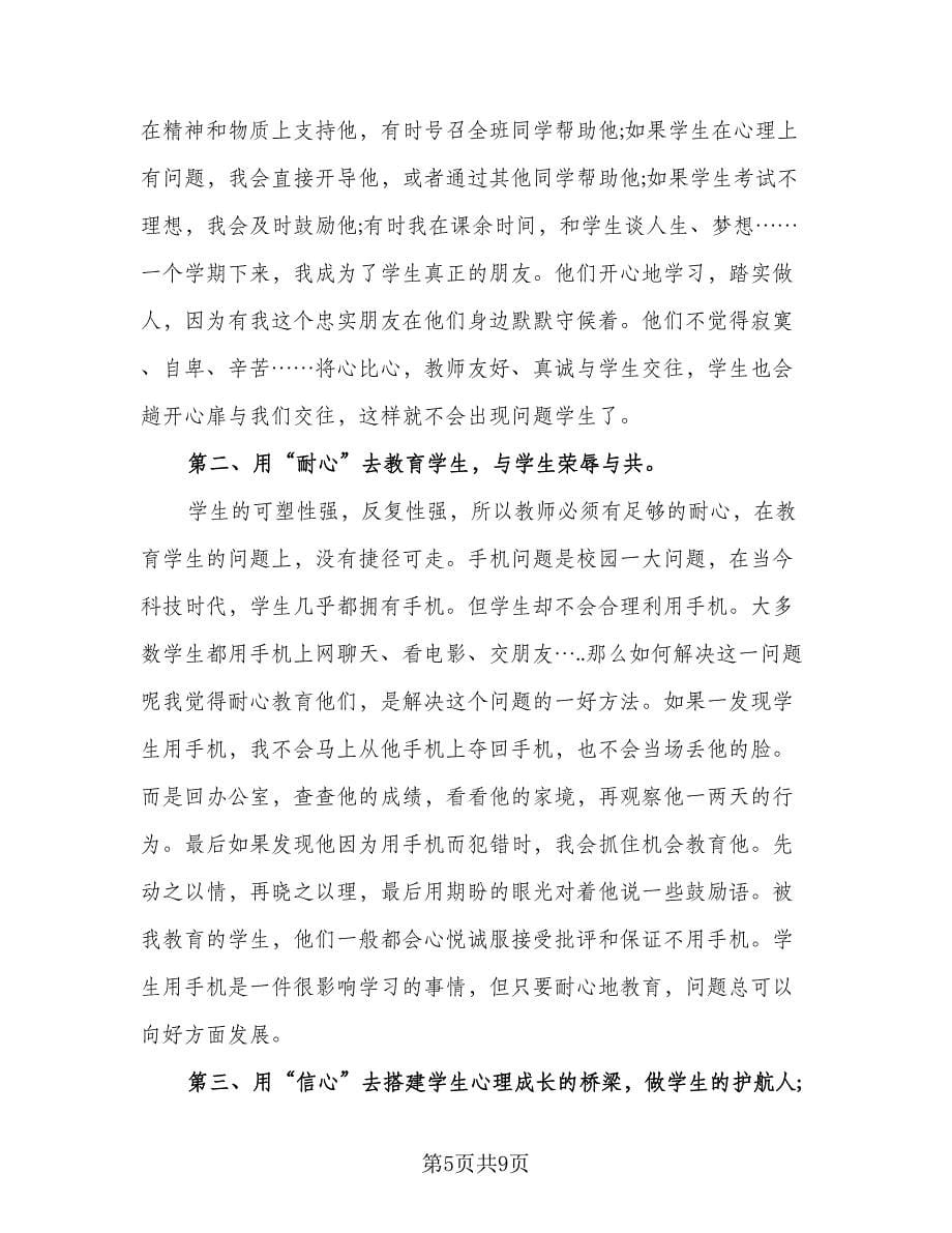 班主任德育工作总结与心得（四篇）.doc_第5页