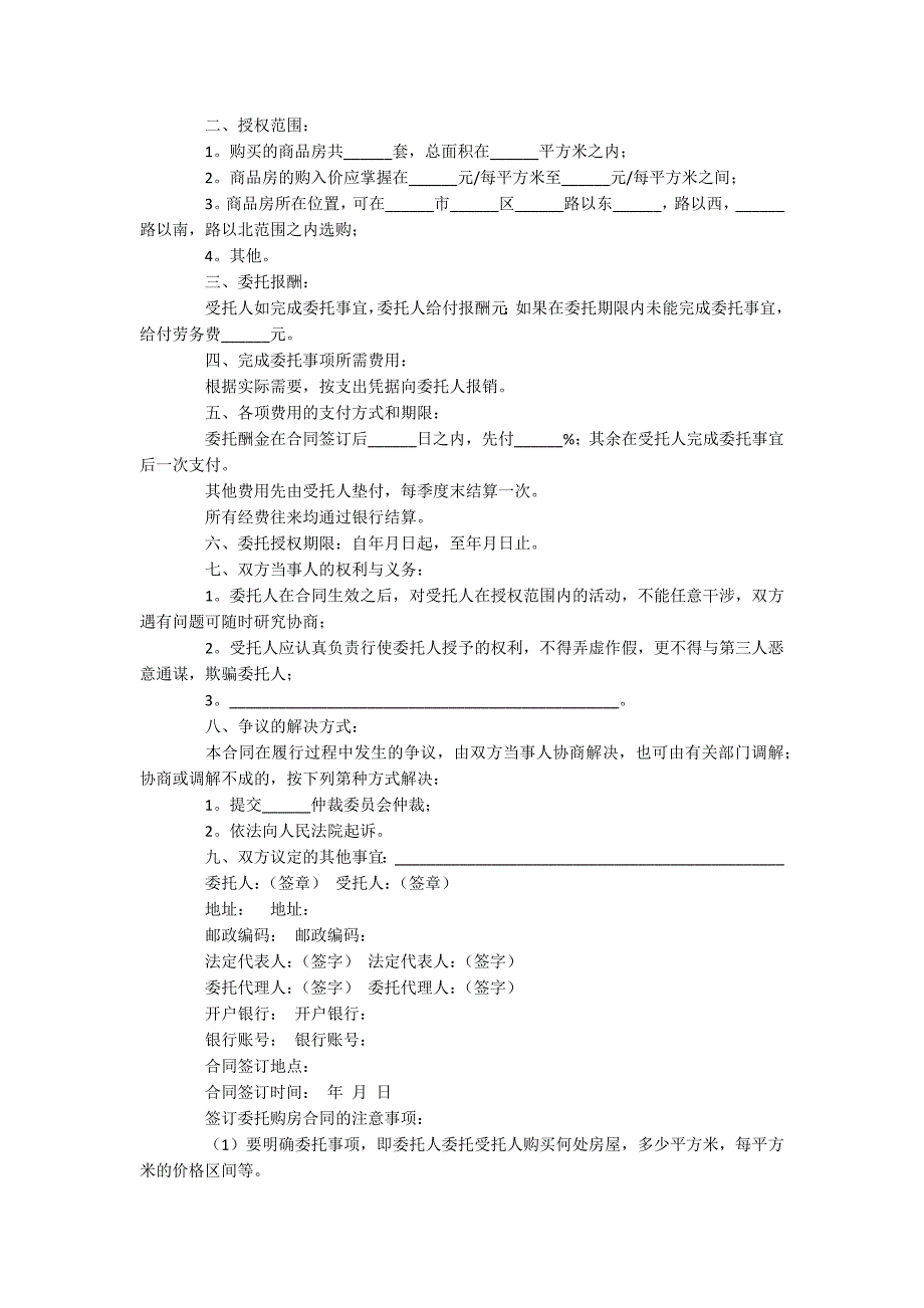 委托购房合同_第2页