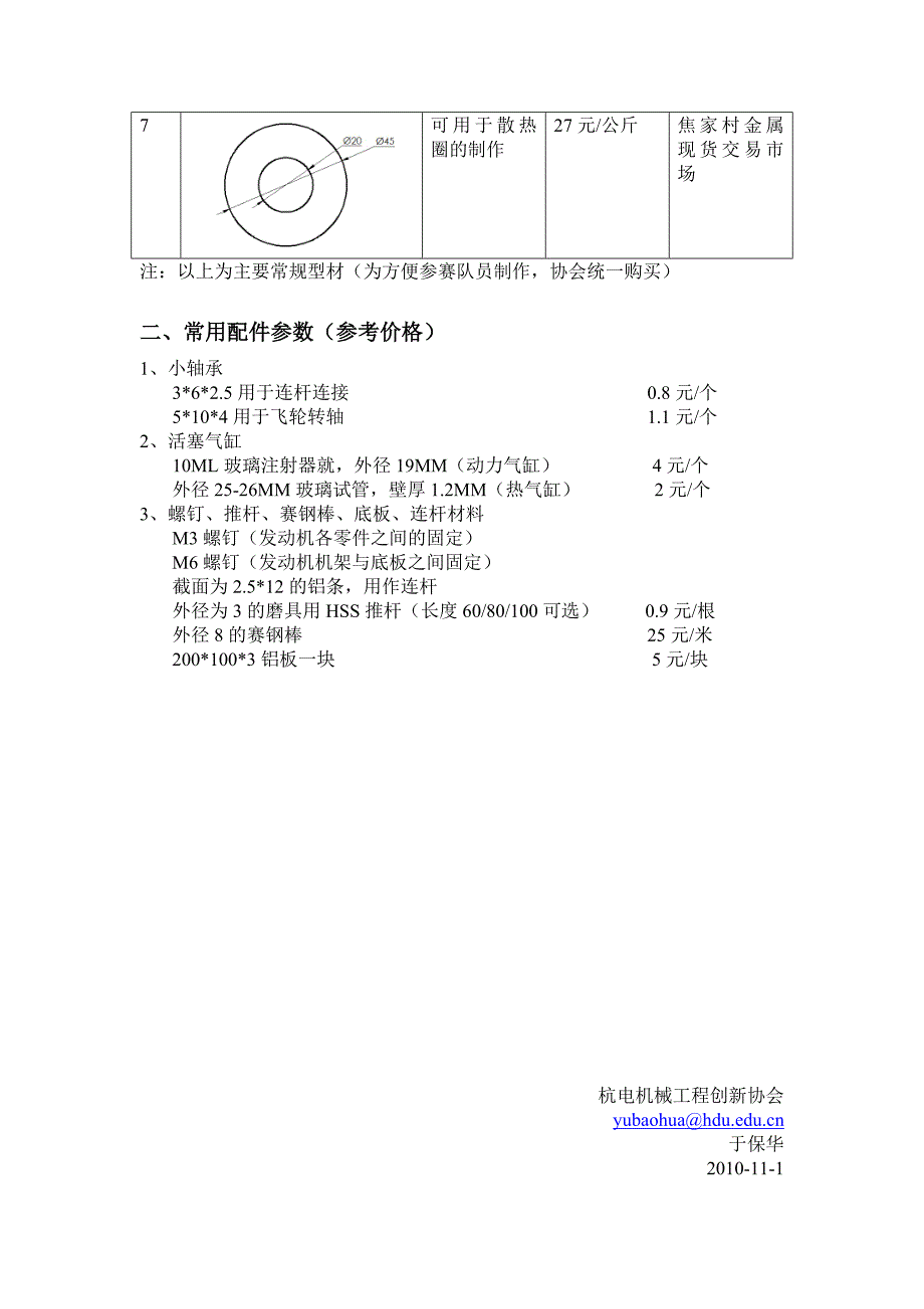 斯特林模型常规材料参数.doc_第2页