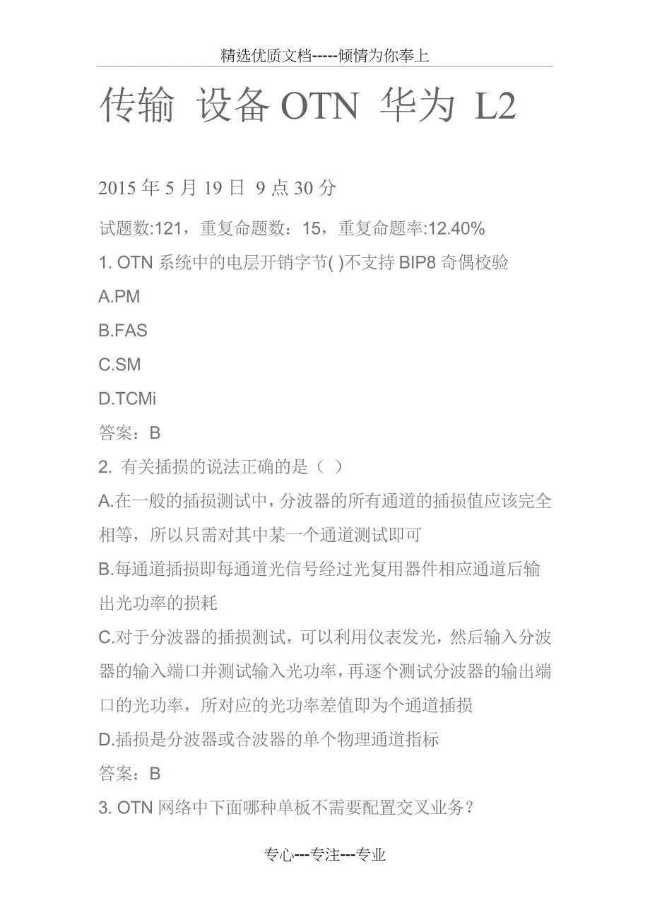 移动等级考试-L2-——华为设备OTN--2015年9月份考试真题_第1页