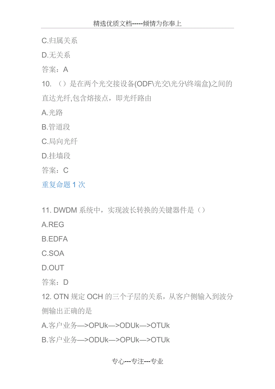 移动等级考试-L2-——华为设备OTN--2015年9月份考试真题_第4页