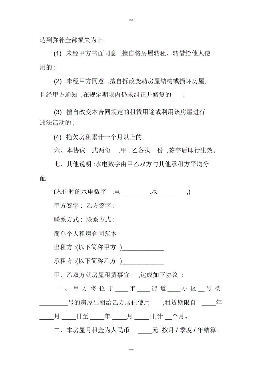 个人租房的合同范本_第3页