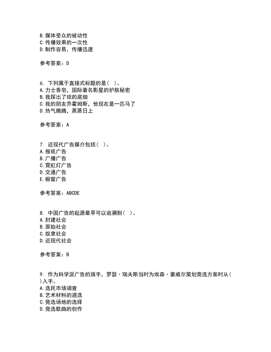 南开大学21春《广告学原理》离线作业2参考答案80_第2页