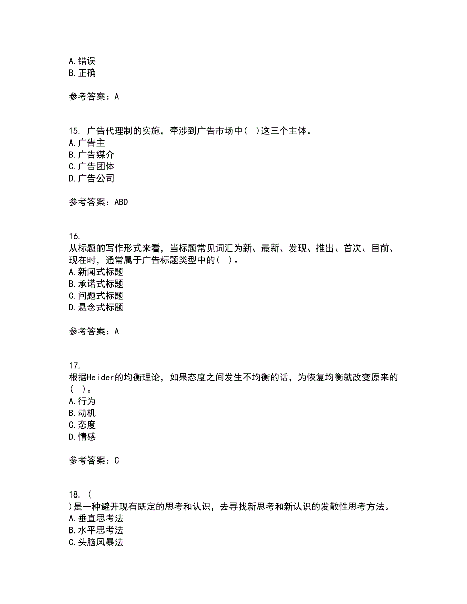 南开大学21春《广告学原理》离线作业2参考答案80_第4页