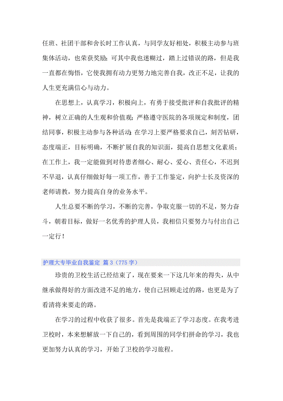 2022年护理大专毕业自我鉴定14篇_第4页