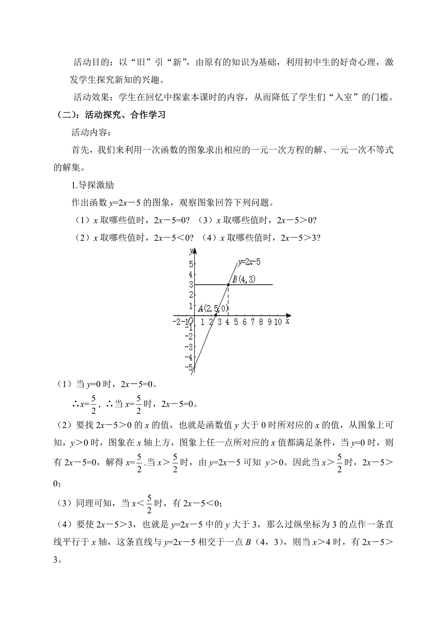 第二章 一元一次不等式与一元一次不等式组[182].doc_第2页