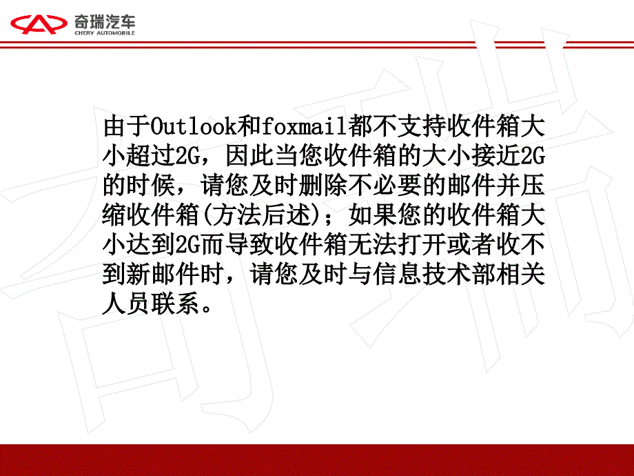 Outlook及foxmail收件箱的压缩方法_第2页