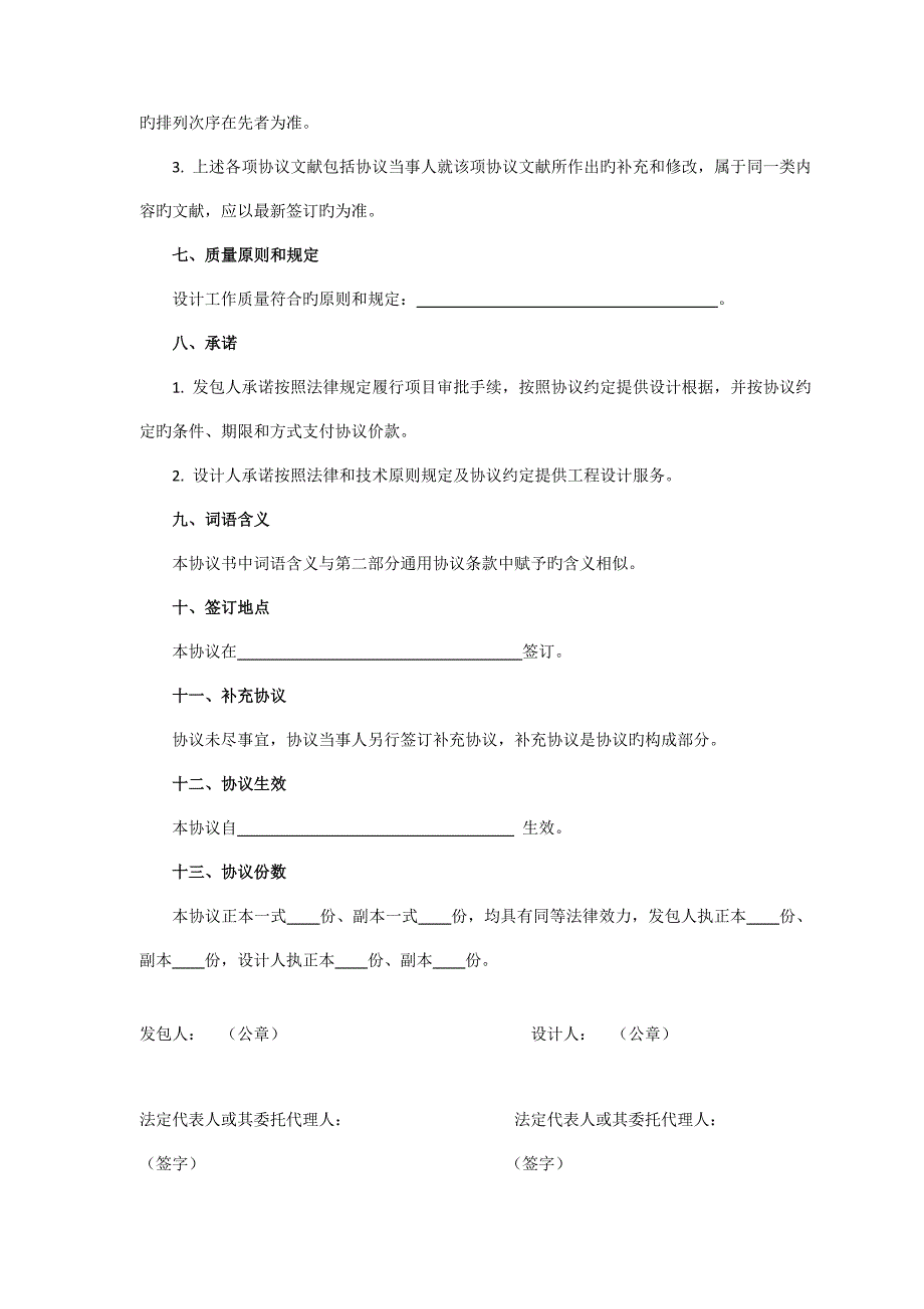 工程设计合同条款及格式.doc_第3页