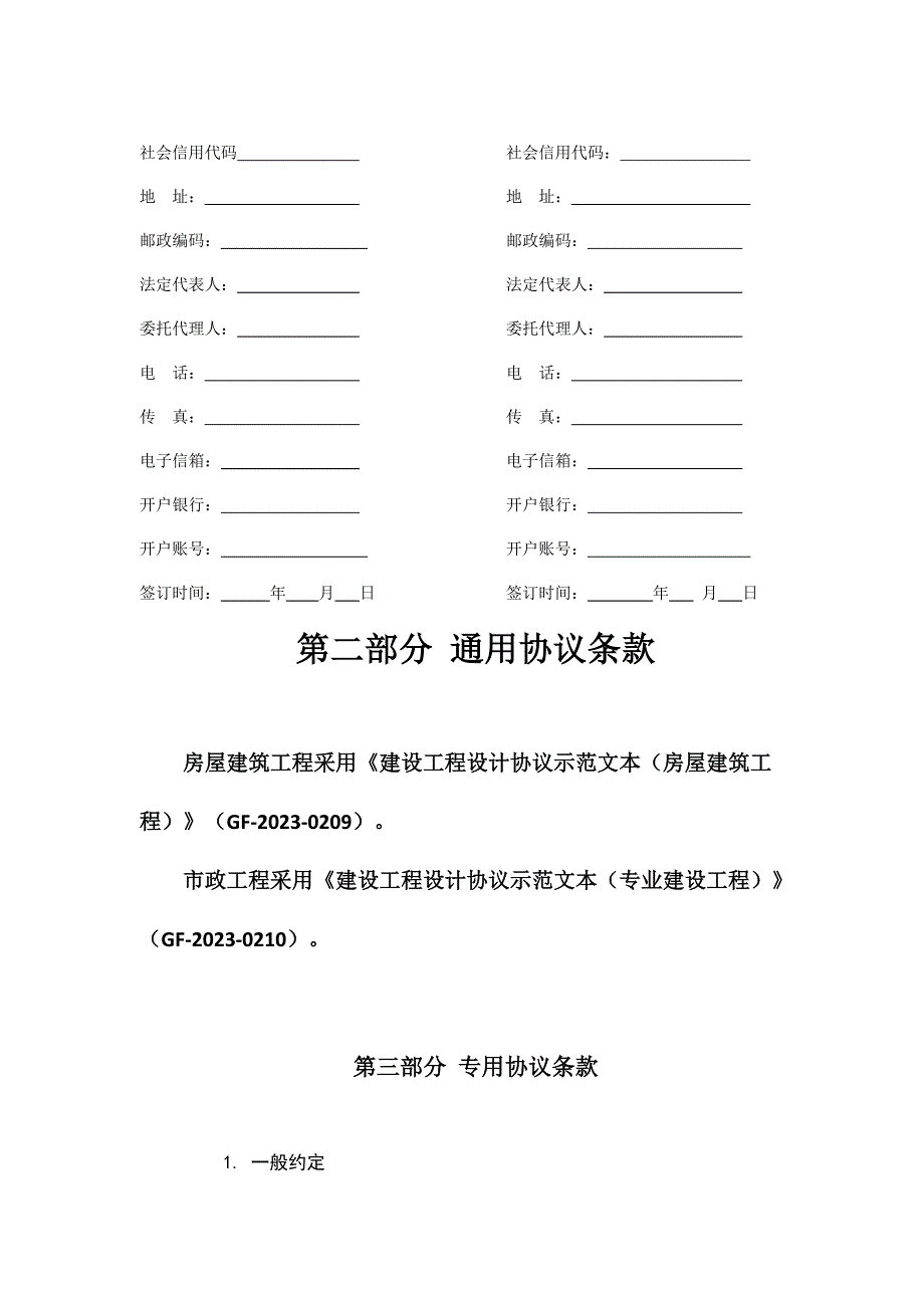 工程设计合同条款及格式.doc_第4页