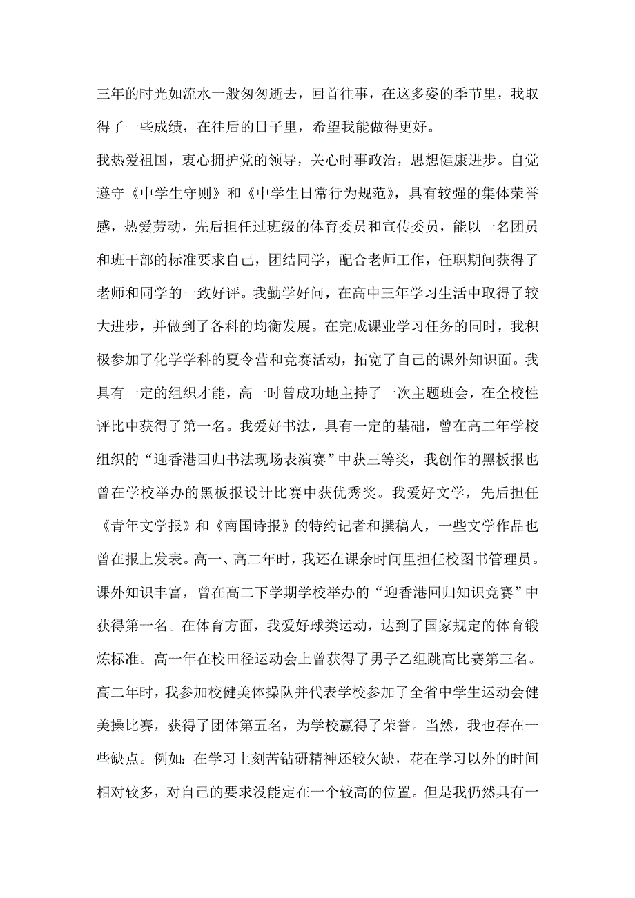 高中毕业生 自我鉴定.doc_第4页