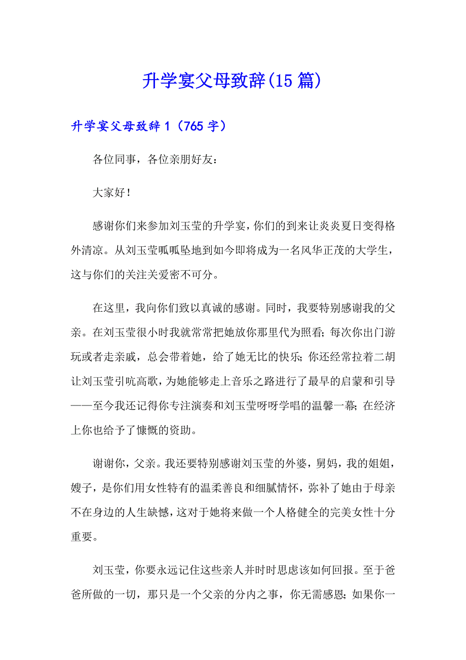 【精编】升学宴父母致辞(15篇)_第1页