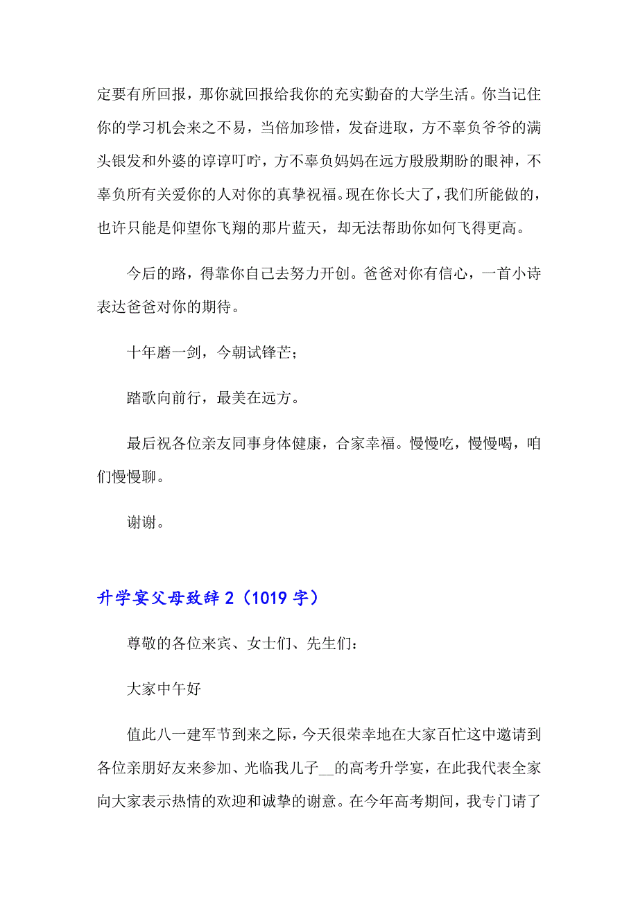 【精编】升学宴父母致辞(15篇)_第2页