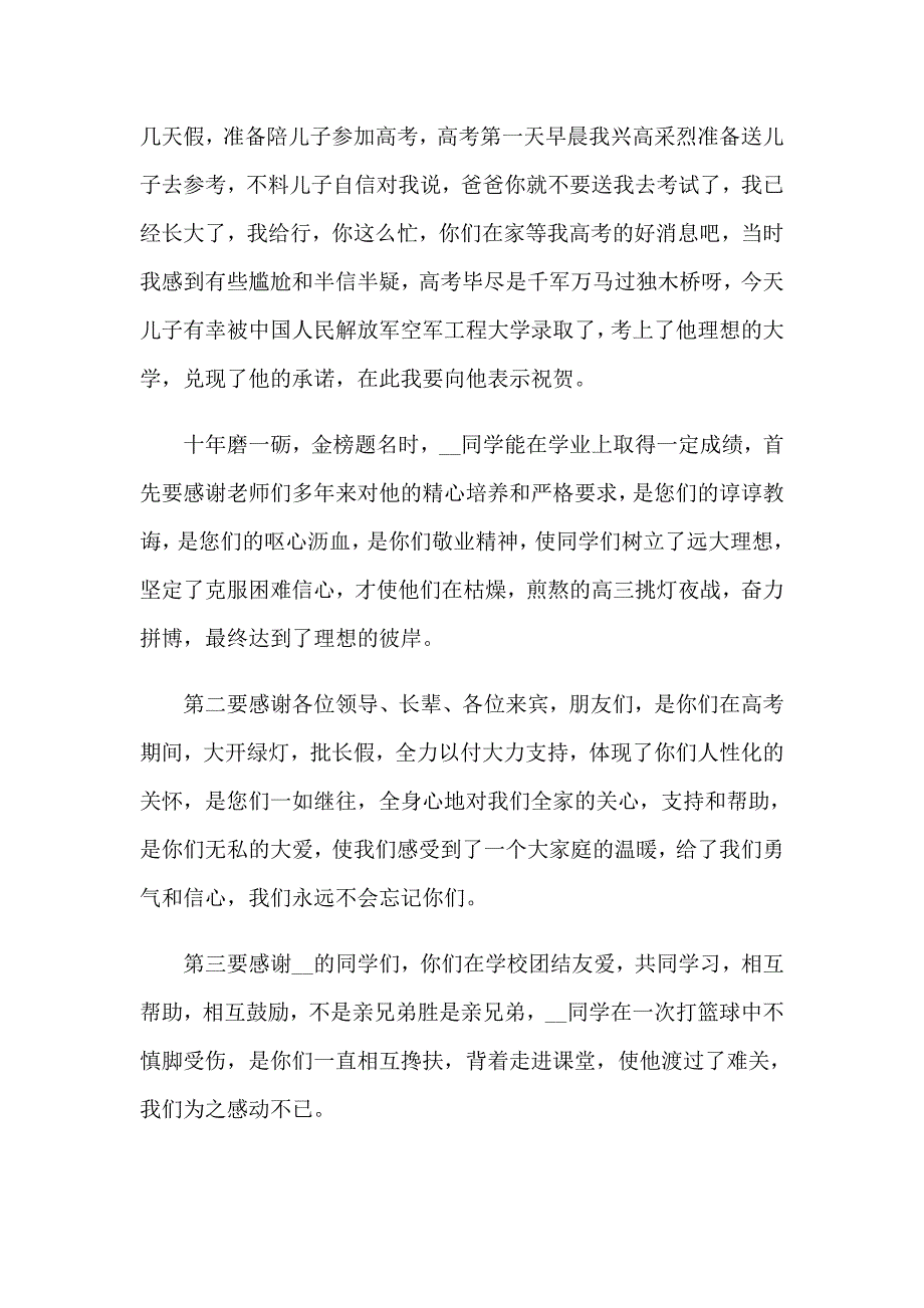 【精编】升学宴父母致辞(15篇)_第3页