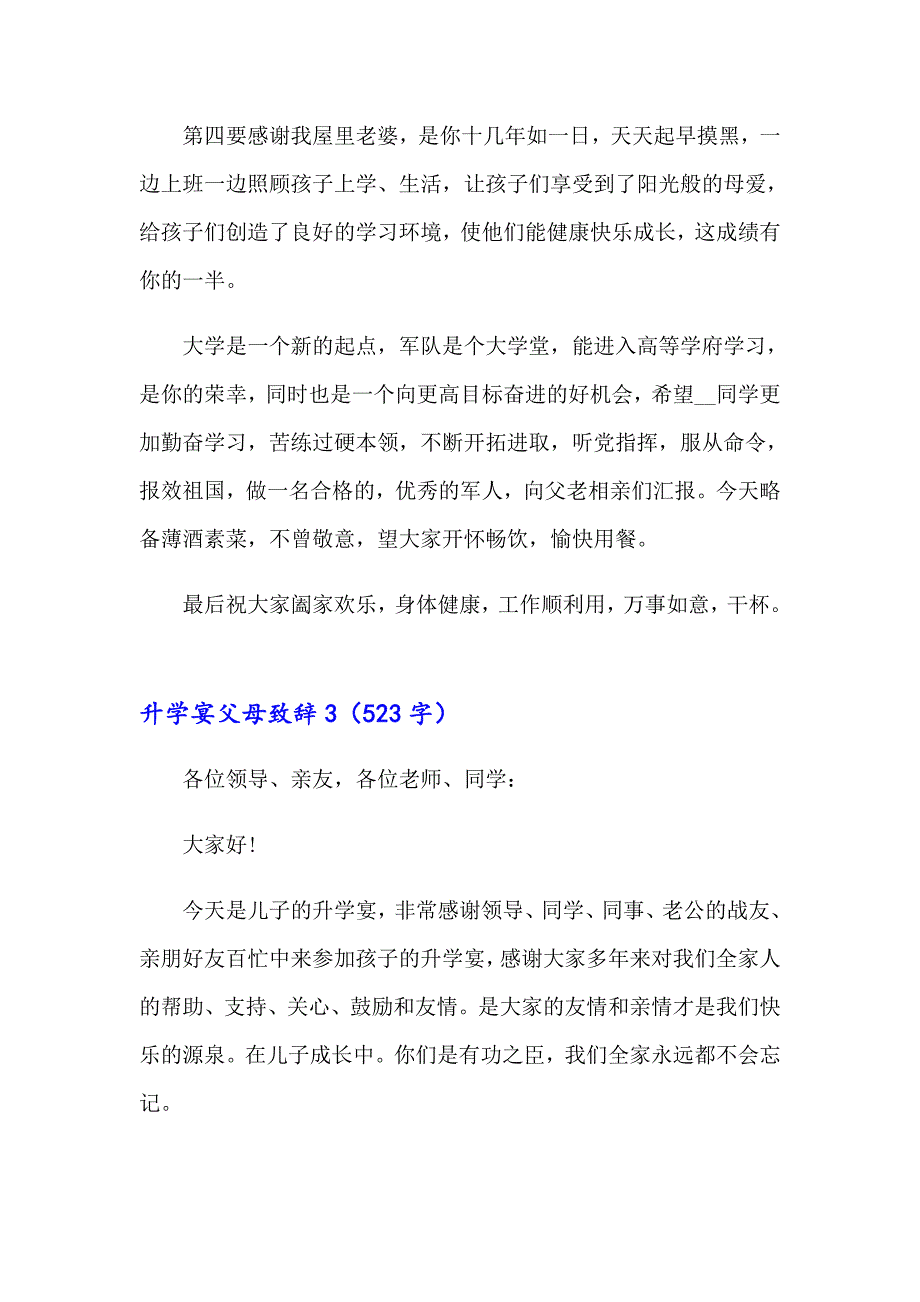 【精编】升学宴父母致辞(15篇)_第4页