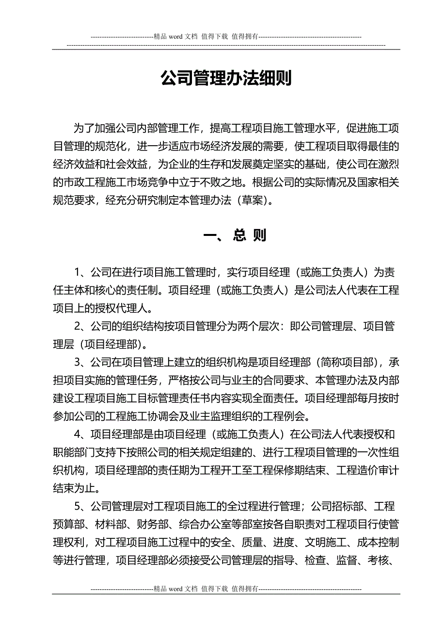 公司工程项目施工管理办法.doc_第1页