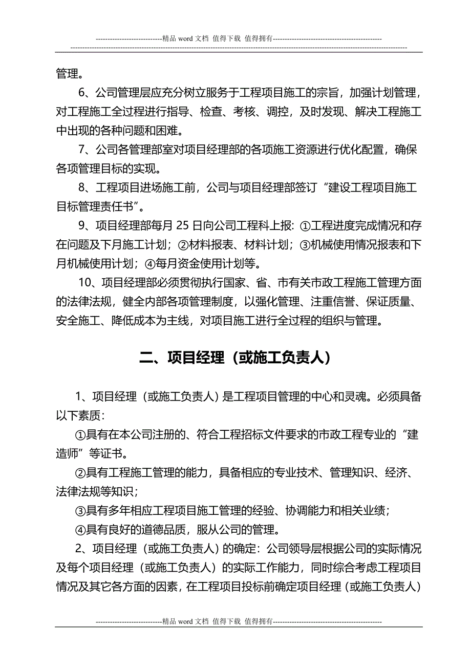 公司工程项目施工管理办法.doc_第2页