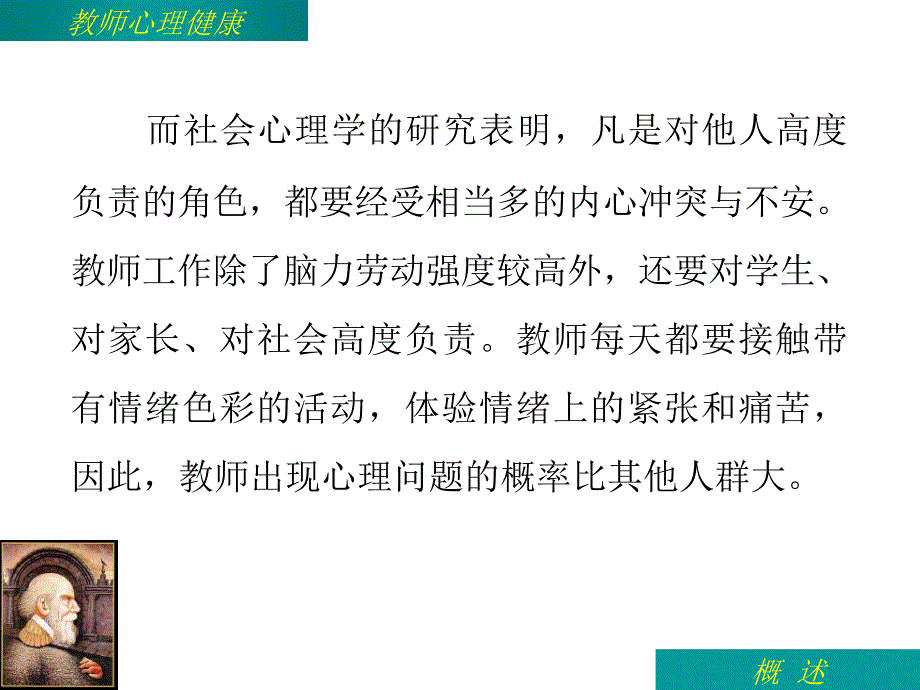 教师心理健康修订版_第4页