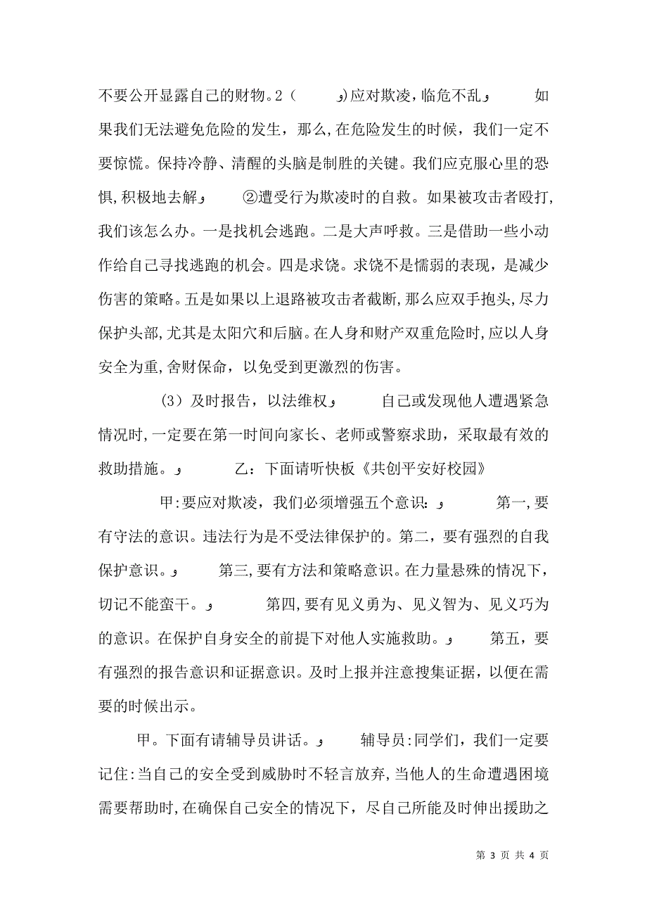 反校园欺凌讲话稿_第3页