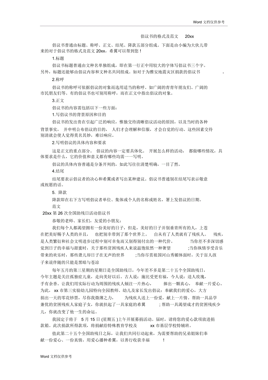 倡议书的格式及范文20xx_第1页