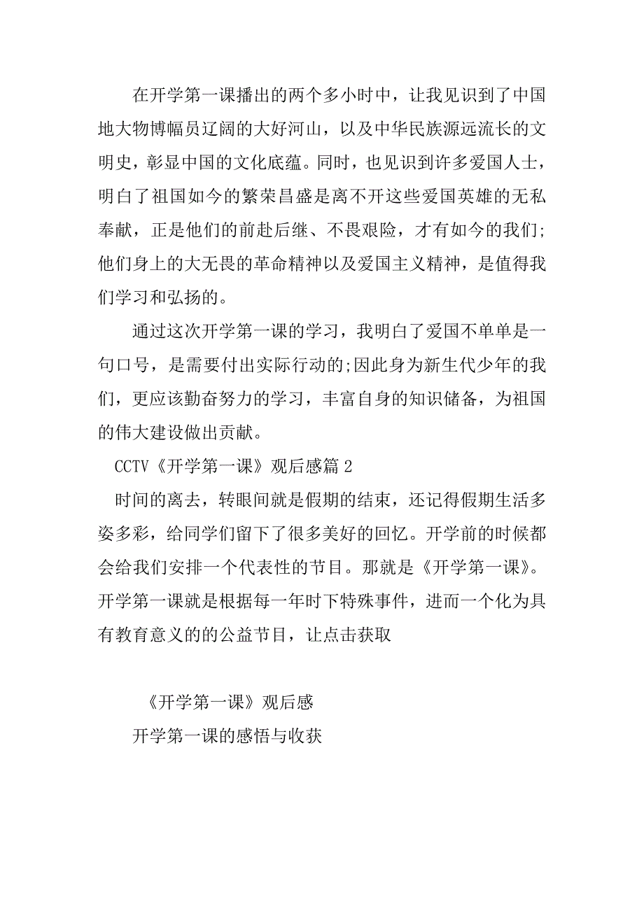 2023年CCTV《开学第一课》观后感2023年35篇_第2页