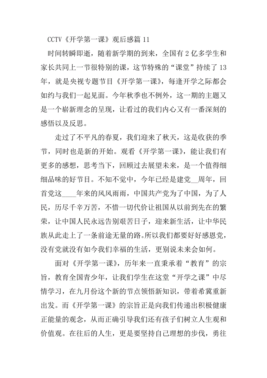 2023年CCTV《开学第一课》观后感2023年35篇_第3页