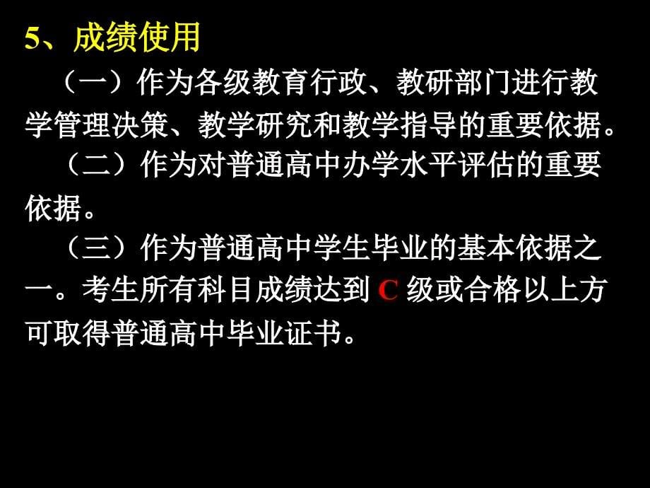 普通高中学生学业水平考试综合素质评价简介_第5页