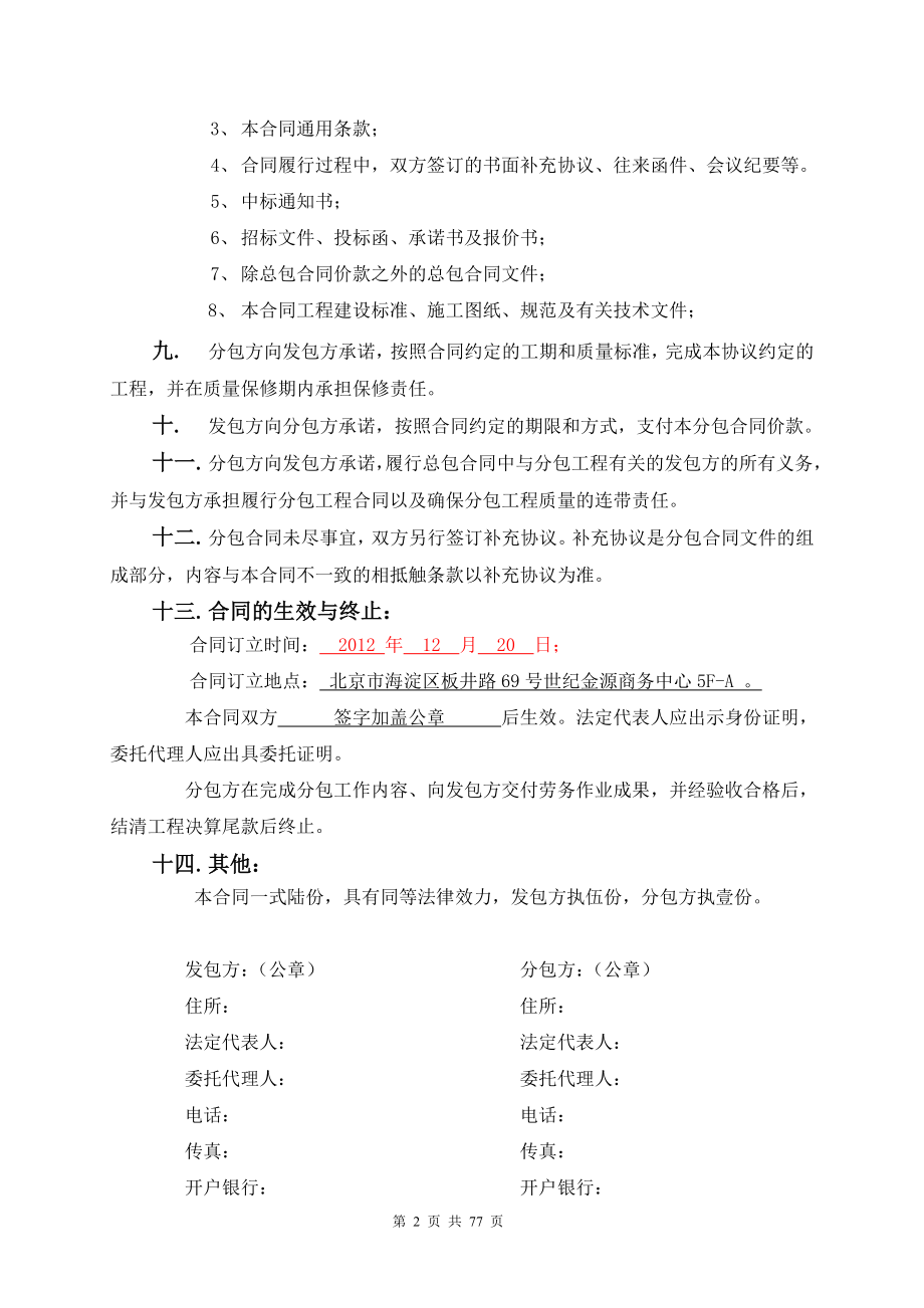 中航国际北京航空城项目主体结构劳务合同-共享交底版_第4页
