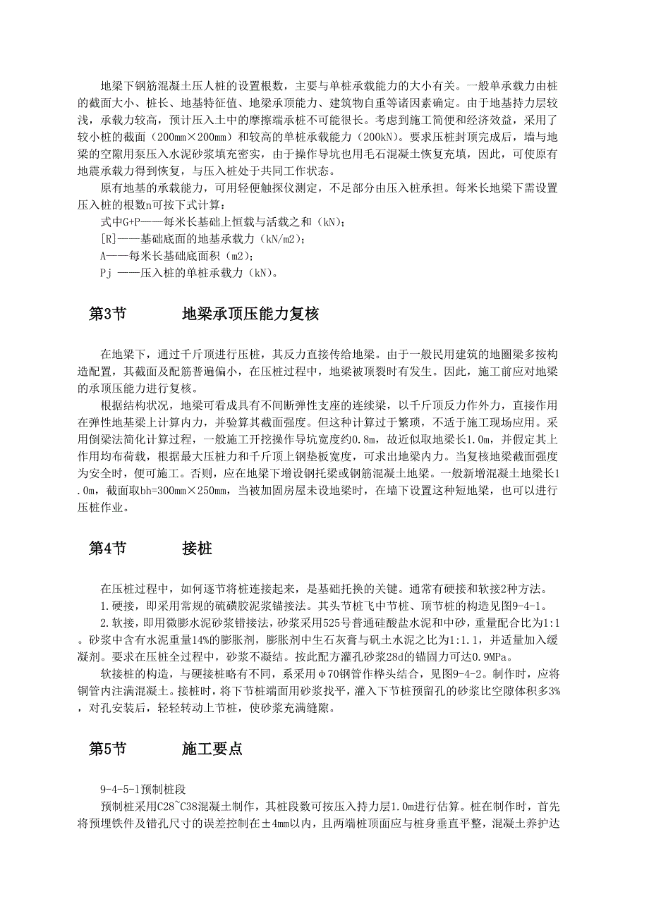 用预应力粗钢筋加固膨胀土地基中砖混结构房屋的方法_第2页