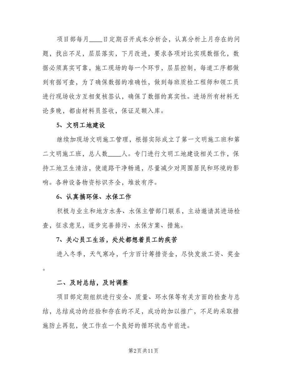 2023建筑项目经理工作计划范文（3篇）.doc_第2页