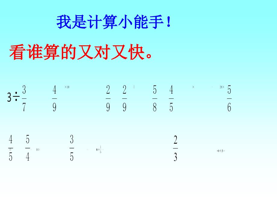 分数四则混合运算复习.ppt_第2页