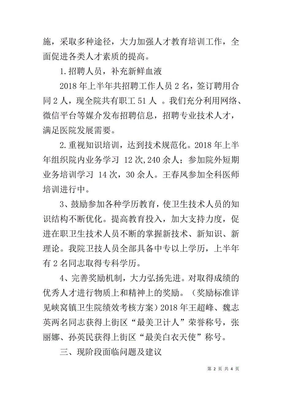 乡镇卫生院2018年人才队伍建设情况汇报.docx_第2页