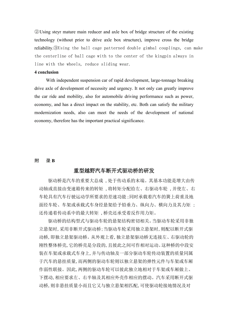 外文翻译--重型越野汽车断开式驱动桥的研发_第4页