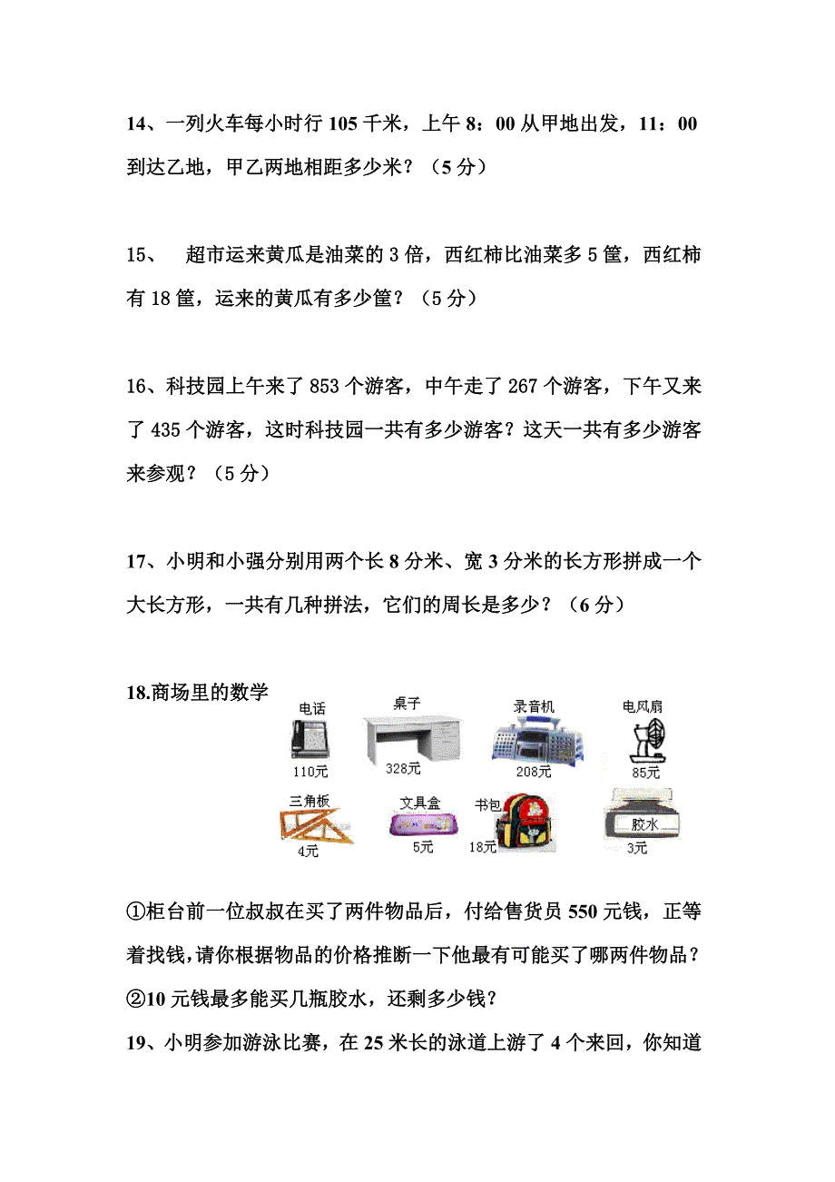 四年级应用题_第3页