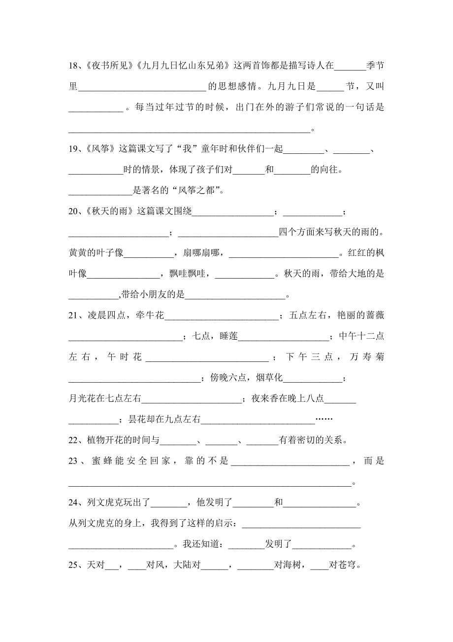 三上语文期中专项练习.doc_第4页