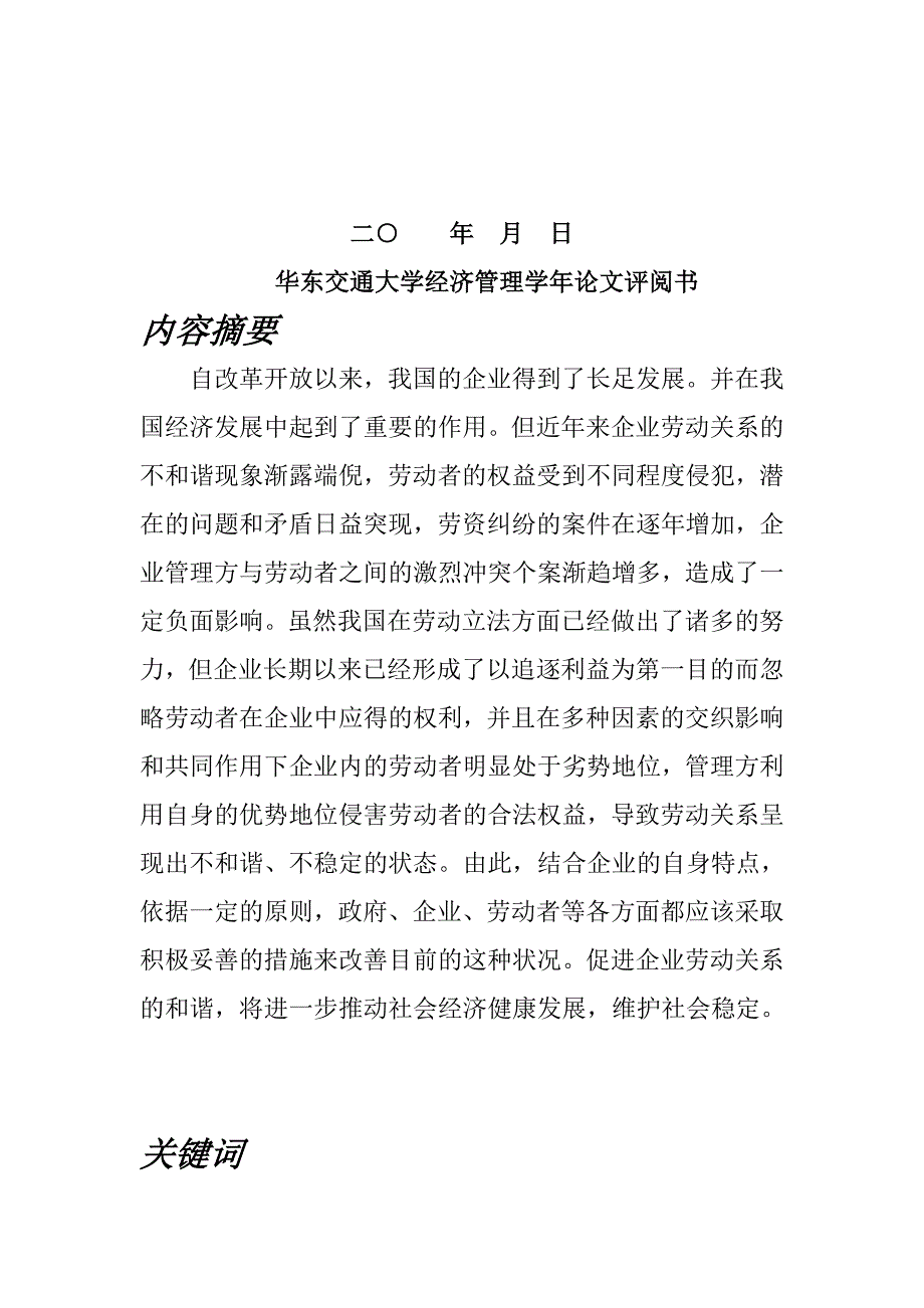 我国民营企业劳动关系主要存在问题与对策分析_第2页