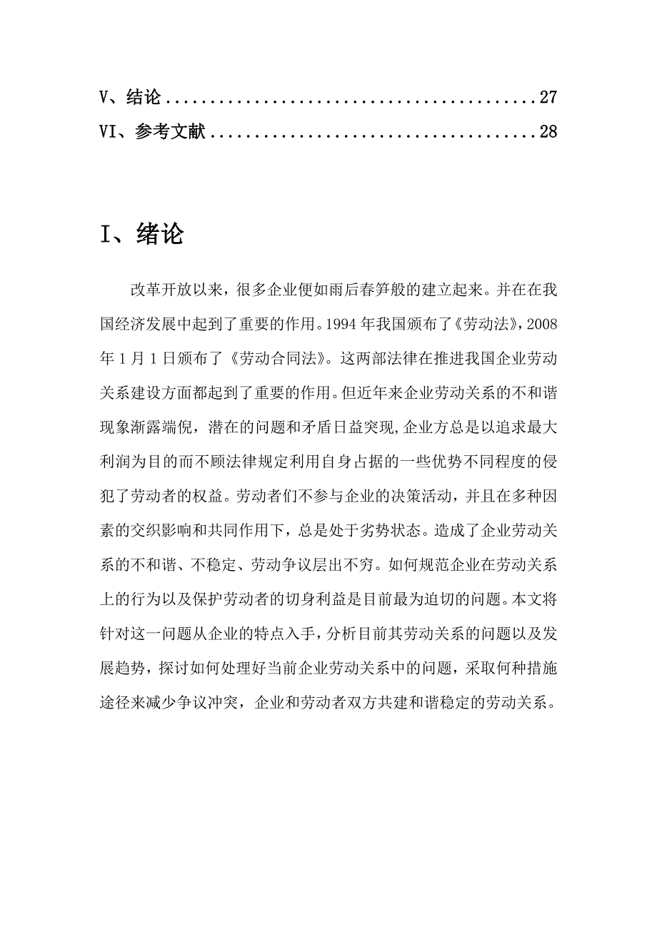 我国民营企业劳动关系主要存在问题与对策分析_第4页