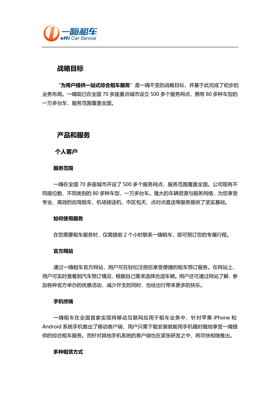 一嗨租车公司介绍_第4页