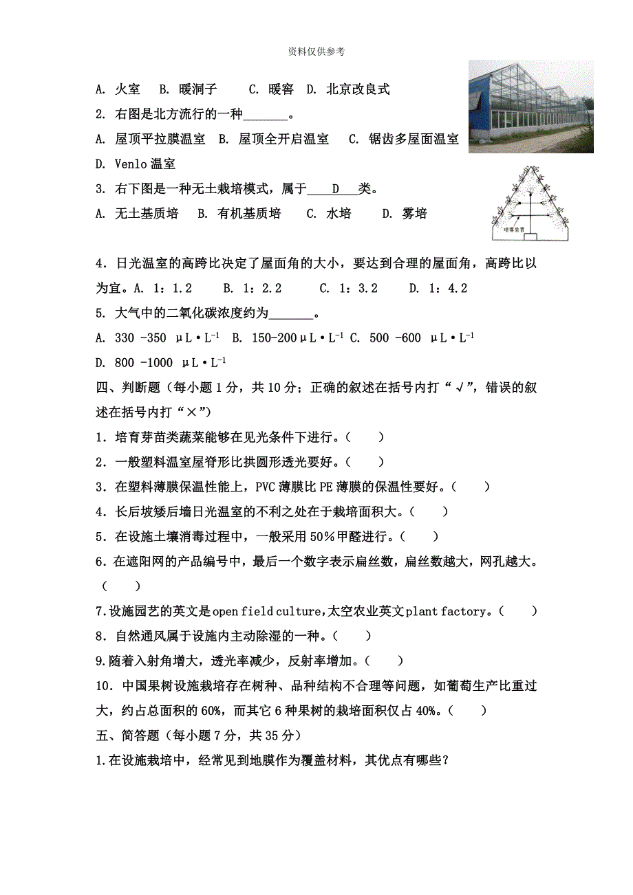 专升本设施园艺与无土栽培试卷.doc_第3页