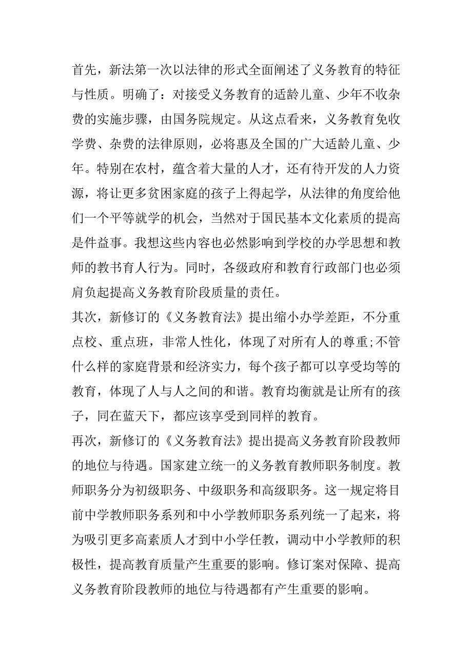 2023年义务教育课程方案心得体会经典范本_第2页