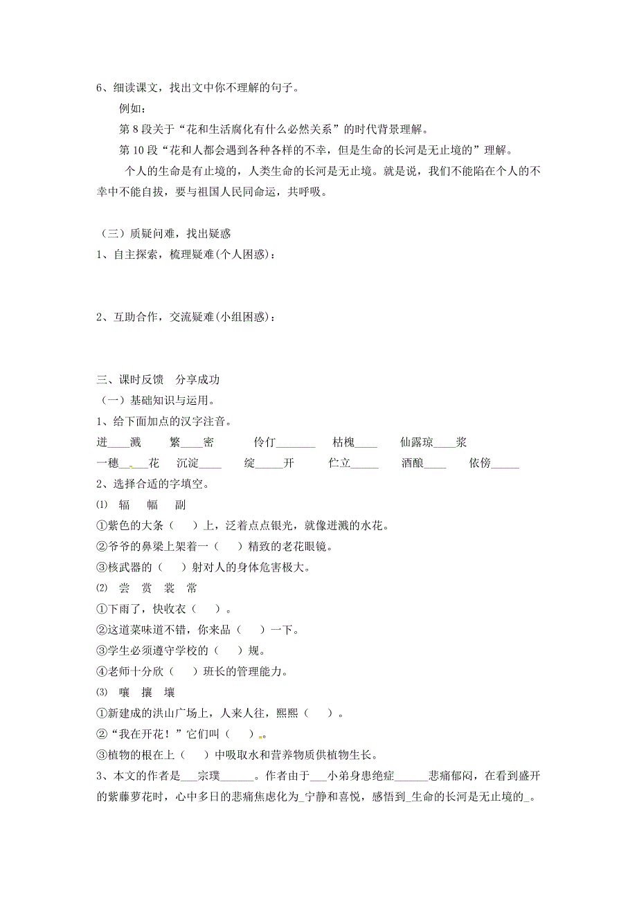 七年级语文下册 第5单元 17 紫藤萝瀑布学案新人教版_第2页