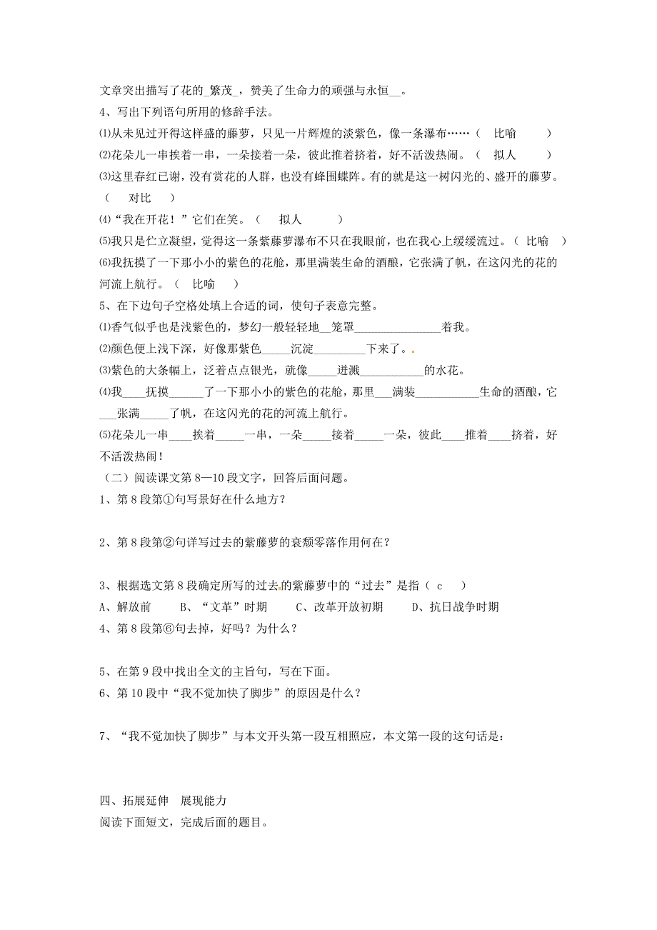 七年级语文下册 第5单元 17 紫藤萝瀑布学案新人教版_第3页