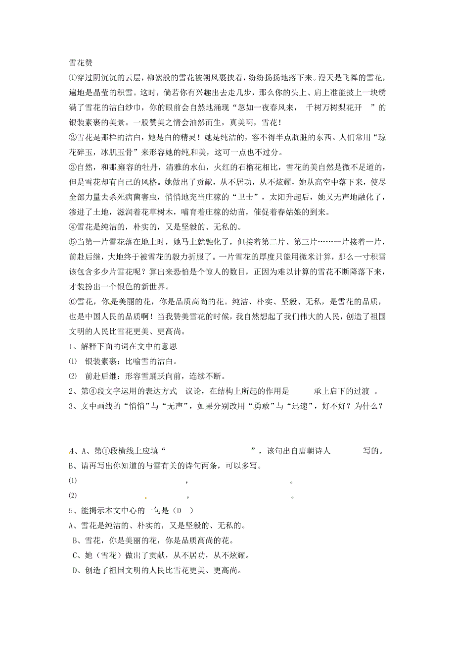 七年级语文下册 第5单元 17 紫藤萝瀑布学案新人教版_第4页