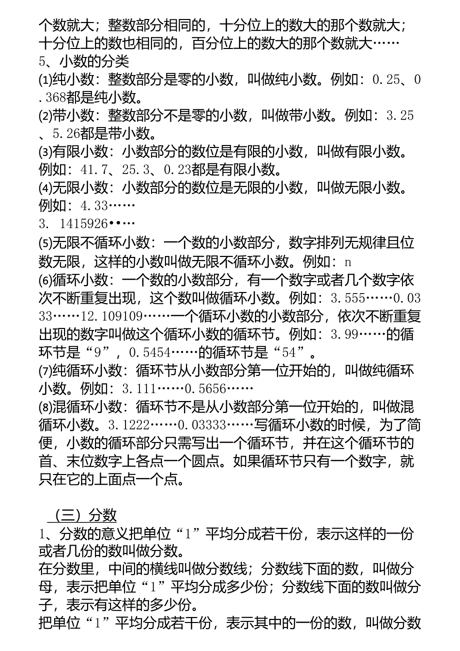 小升初数学知识点归纳汇总_第3页