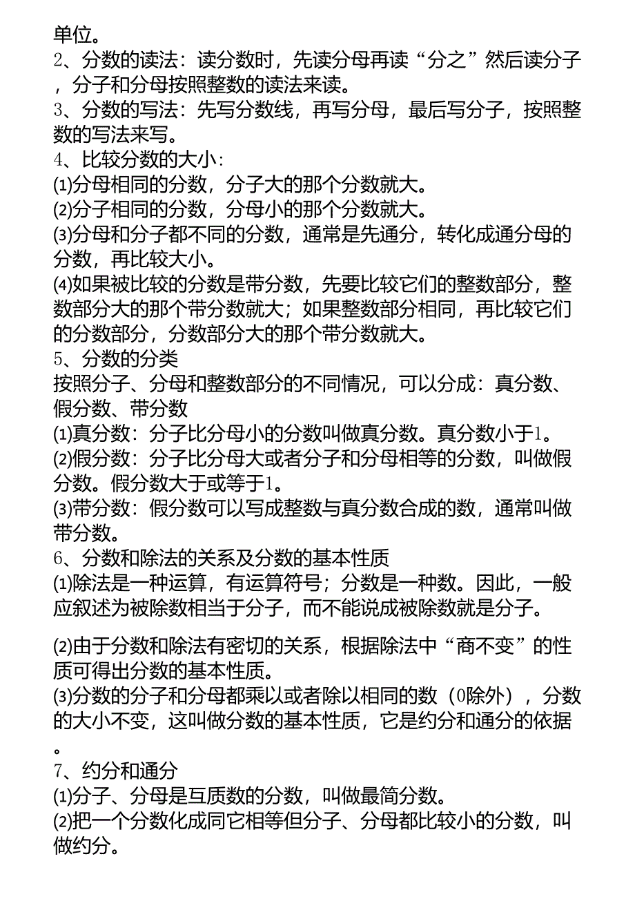 小升初数学知识点归纳汇总_第4页